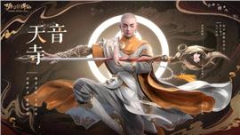 参天龙八部私服